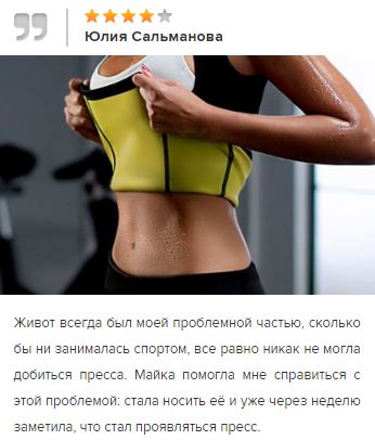Купить майку для похудения hot shapers в Комсомольске-на-Амуре